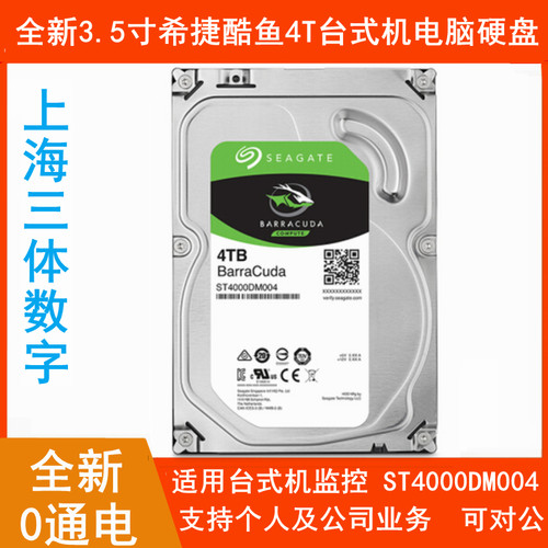 全新希捷酷鱼4T台式机电脑硬盘