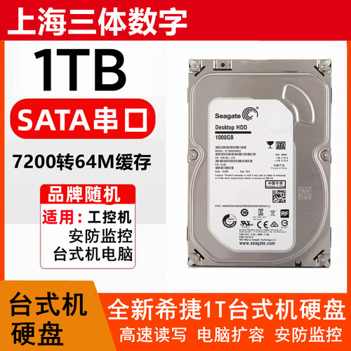 希捷1T台式机电脑硬盘