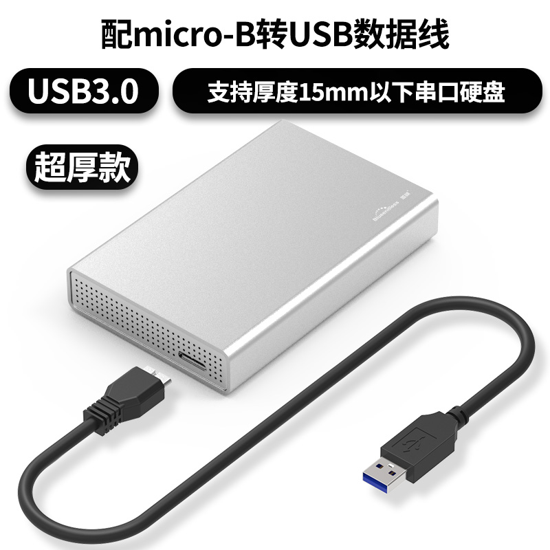 全新原装2.5寸全金属防震SATA串口移动硬盘盒USB 3.0支持15MM硬盘