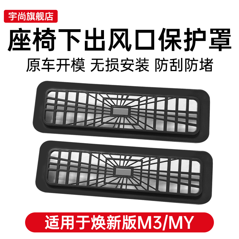 「特斯拉提车闭眼入配件」保护罩