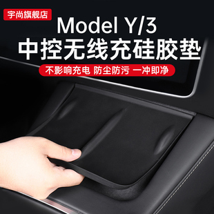 特斯拉modelY无线充电硅胶垫焕新版 MODEL3中控防滑保护丫配件改装