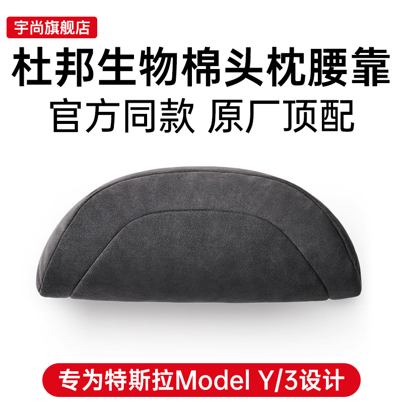 【特斯拉官方】同款材质头枕腰靠