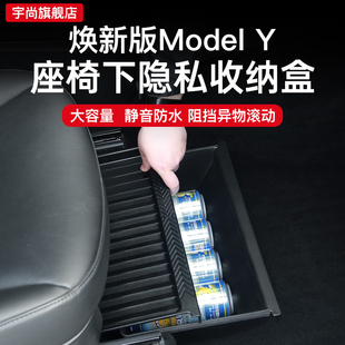收纳配件官方 丫座椅下储物盒车内饰改装 适用于特斯拉焕新版 Model