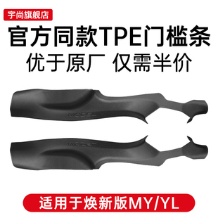 适用于特斯拉ModelYL全天候后排门槛保护垫六座门槛条前后排踏板