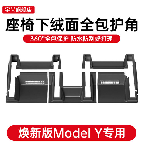 【25款顶配】特斯拉全包座椅护角