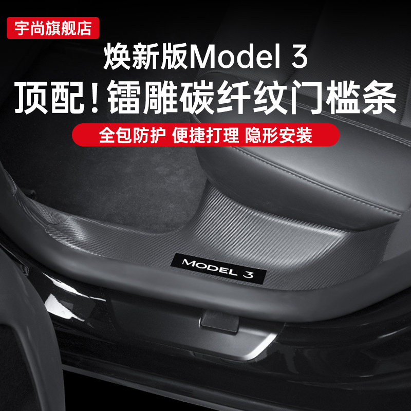 特斯拉全车门槛绒面全包防护