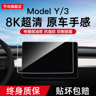 饰丫配件 适用于特斯拉MODELY导航屏幕钢化膜MODEL3焕新版 车内装