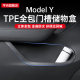 特斯拉model3 Y车门TPE储物盒丫配件门槽垫收纳全包绒面保护改装