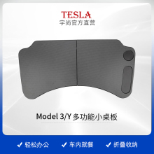 Y车载餐盘小桌板办公电脑桌子焕新版 理想丫配件神器 特斯拉Model3