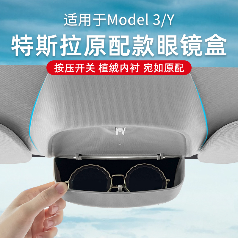 Model3/Y车载眼镜收纳盒