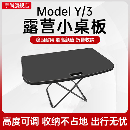 【特斯拉露营户外神器】露营桌