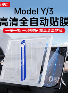 适用于焕新版model3/Y前后屏幕钢化膜保护膜配件车内改装饰丫配件