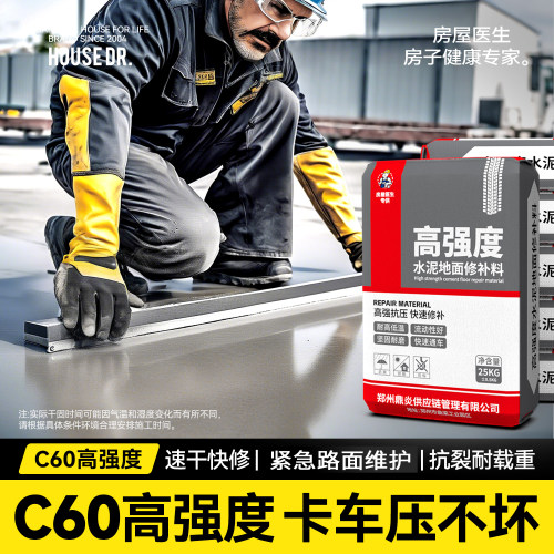 【房屋医生】C60高强度水泥路面修补料卡车压不坏速干快修