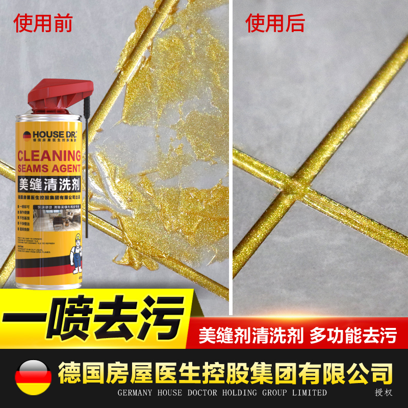 3房屋医生瓷砖美缝剂清洁剂强力除垢去污除胶多功能墙面清洗剂神器