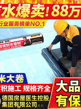 楼顶屋顶房顶防水补漏材料SBSB自粘沥青隔热卷材胶带贴裂缝堵漏王