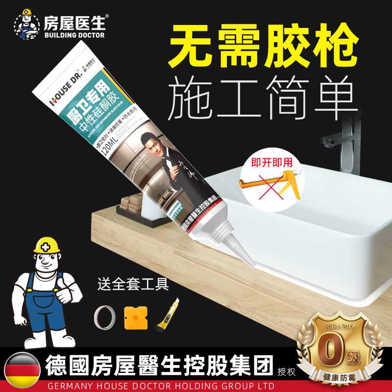 玻璃胶防水防霉厨卫耐高温强力胶水透明硅胶免钉胶结构马桶密封边