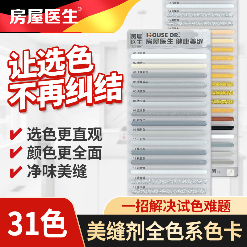 房屋医生美缝剂瓷砖地砖专用施工工具环氧彩砂防水防霉填缝剂色卡