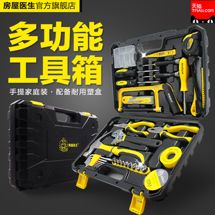 房屋医生手动组合家用工具套装五金组套木工电工维修多功能工具箱