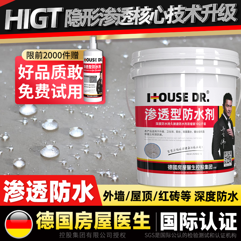 纳米浓缩液外墙防水涂料胶屋顶喷雾防水补漏材料透明卫生间渗透剂