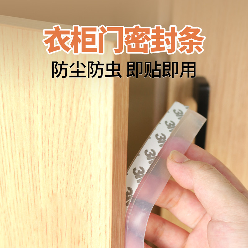 衣柜密封条防尘条防撞条门缝缝隙密封条