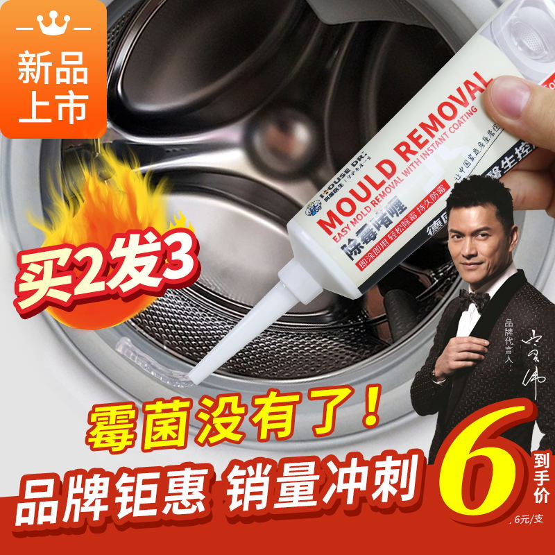 除霉啫喱滚筒洗衣机胶圈除霉菌厨房冰箱家用去霉斑霉菌清洁剂神器