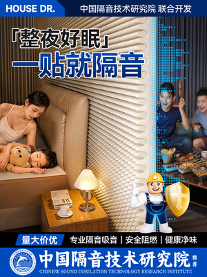 隔音棉神器卧室吸音棉超强消音帘墙贴门贴窗户隔音家用墙体隔音板