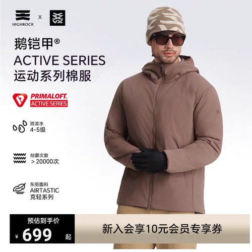 减50-天石鹅铠甲户外P棉棉服外套