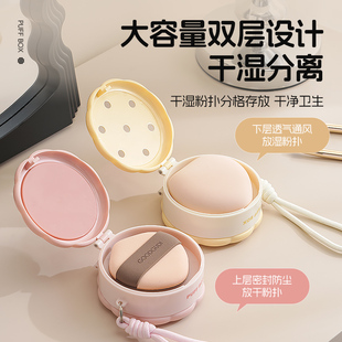 小饼干粉扑收纳盒双层防尘翻盖气垫收纳透气便携带气孔专用盒子