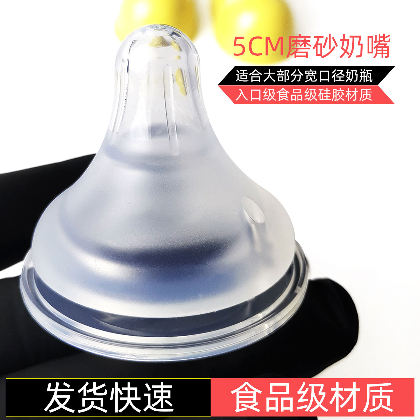 婴儿宽口径通用5cm适配大部分奶瓶 硅胶柔软磨砂奶嘴