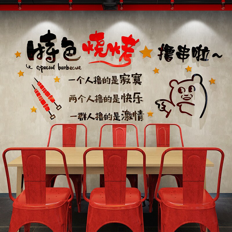 网红特色小吃串串烧烤店装饰品创意墙面布置3d立体墙贴纸画字自粘