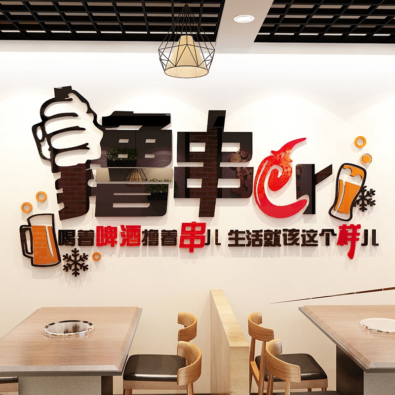串串店撸串烧烤店装饰品墙贴画创意墙壁画墙面个性贴纸自粘3D立体图片