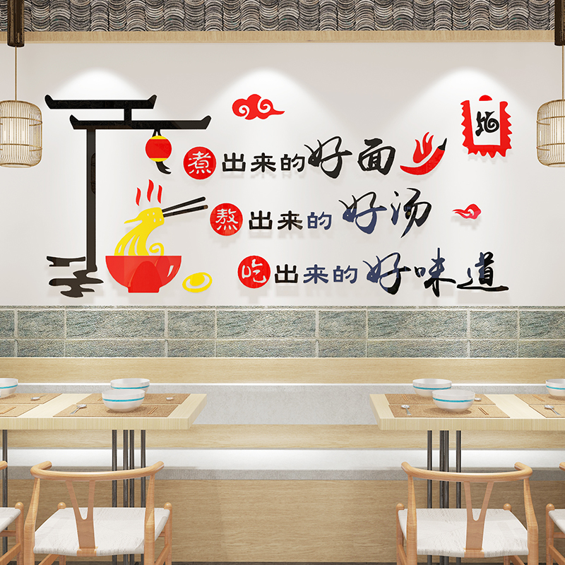 面字贴纸面馆装饰品墙壁画牛肉拉面餐饮饭店玻璃门墙面墙贴画创意图片