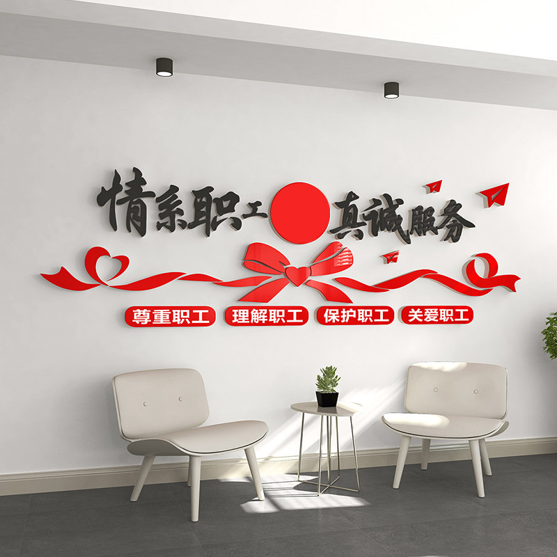 公司企业休息室墙面装饰工会职工之家文化墙贴纸关爱员工宿舍布置
