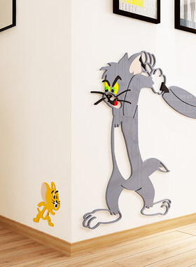 猫和老鼠贴纸亚克力3d立体墙贴画创意儿童房背景墙面装饰房间床头