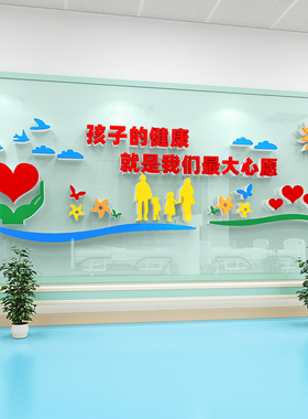 儿科护士台办公室背景装饰儿童医院文化墙贴病房康复中心贴纸画3d