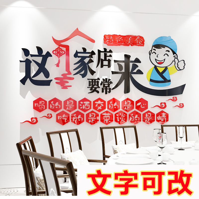 创意小吃餐饮面馆烧烤肉鱼餐馆饭店墙面装饰3d立体墙壁墙贴画中式图片