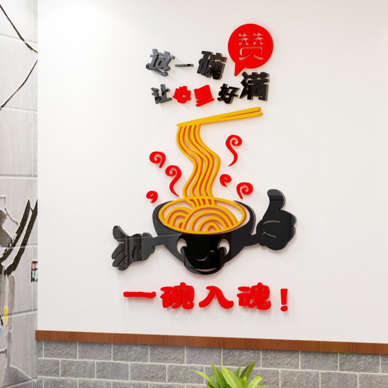 面馆装饰贴画个性创意米线店墙面墙壁画饭店餐馆背景墙3D立体墙贴图片