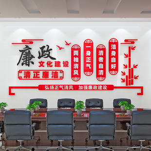 党风廉政清正清廉洁文化墙企业学校单位党建亚克力3D立体墙贴画纸