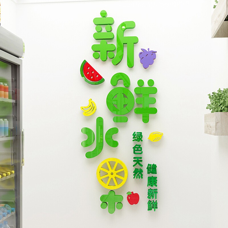 超市便利店铺水果店装饰用品背景墙装修布置玻璃门贴纸墙贴画创意