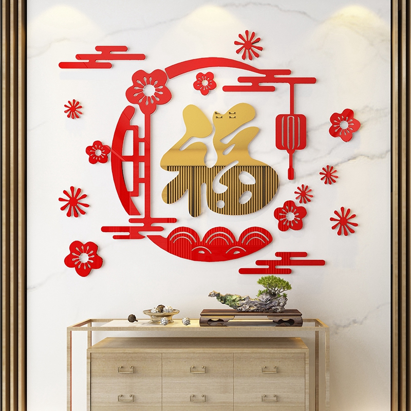 过年福字进门客餐厅玄关墙贴纸