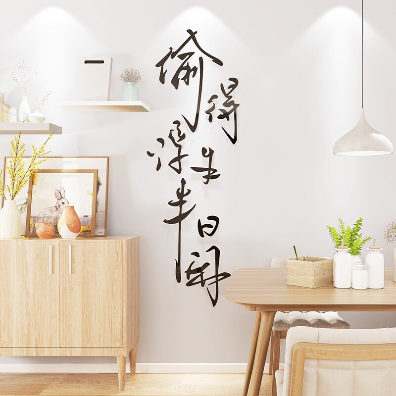 创意ins风格网工文字卧室床头茶室书房墙面卧室墙壁墙贴纸画自粘