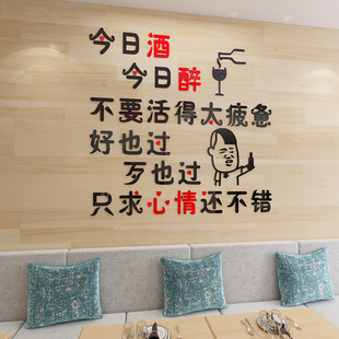 网红酒吧小酒馆饭店烧烤店KTV餐馆搞笑墙贴画创意玻璃贴纸墙壁画