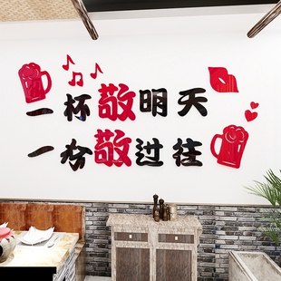 饰品创意贴纸墙面墙贴画 小酒馆餐馆包间包厢烧烤店餐饮烤吧饭店装