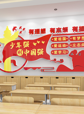 童心向党红色爱国党建主题少先队员活动教室布置装饰班级文化墙贴