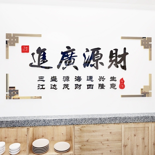 饰品创意贴画商铺店面墙贴 财源广进贴纸门店小餐馆酒店饭店墙面装
