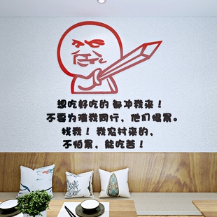 饰品创意网红搞笑墙面墙贴画玻璃门贴纸 火锅店烧烤店小餐馆饭店装