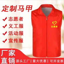 翻领志愿者马甲定制广告衫定做活动义工超市工作服红色印字图LOGO