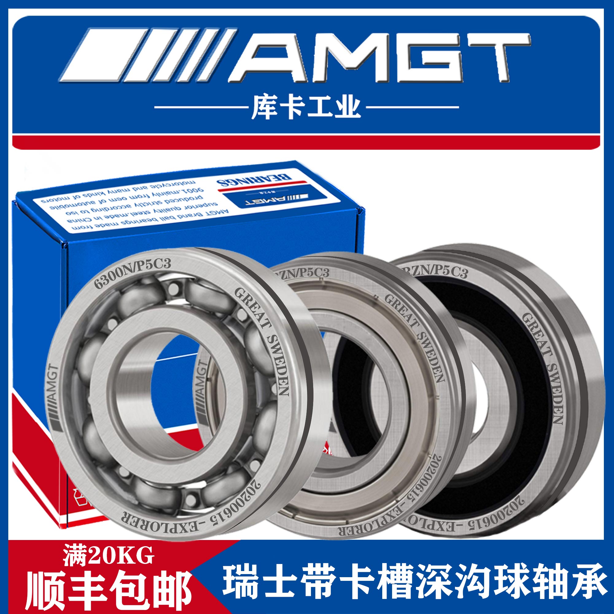 AMGT带卡槽深沟球轴承6300N 6301N 6302N 6303N 6304N   2RZN 2ZN 五金/工具 深沟球轴承 原图主图