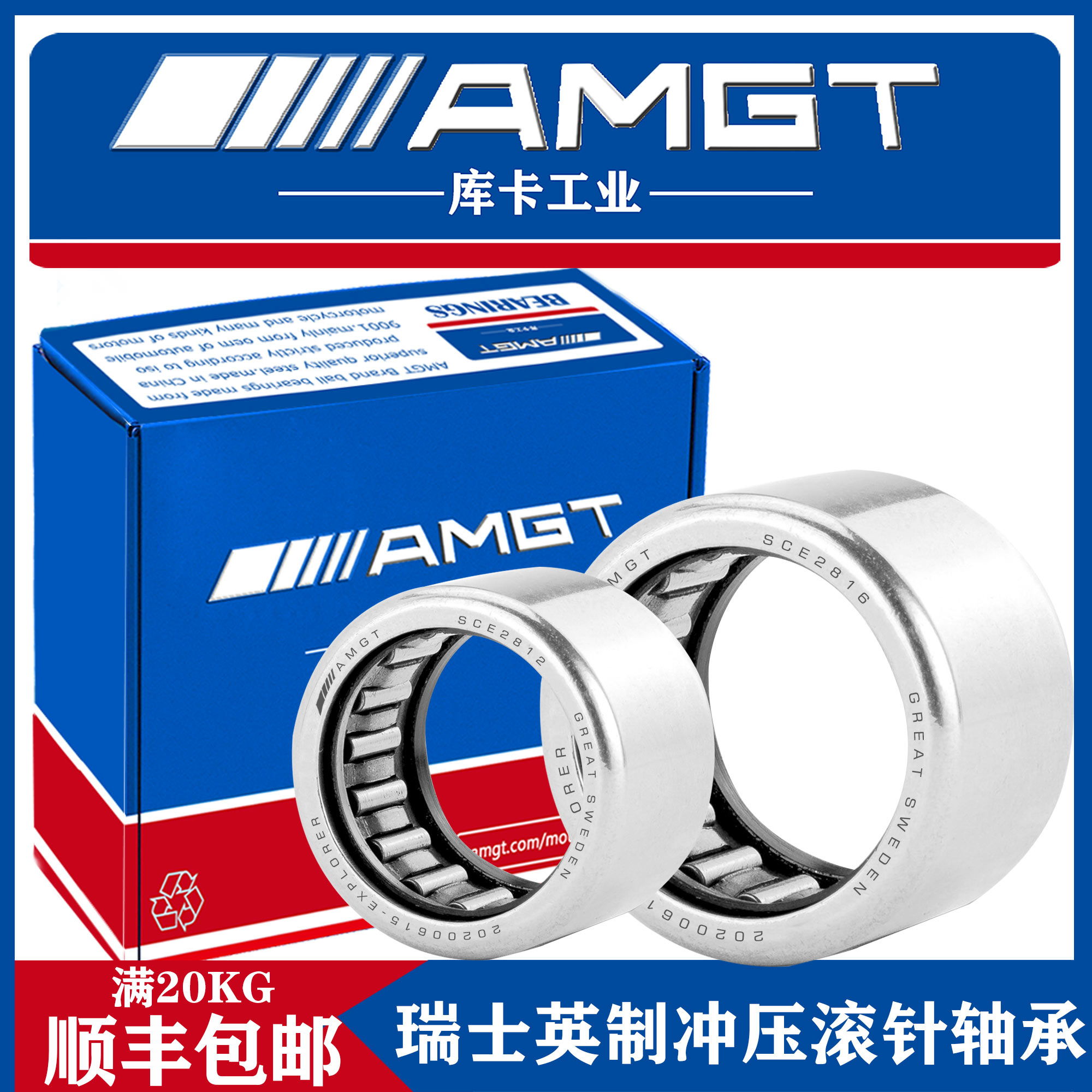 AMGT英制冲压滚针轴承SCE2812 SCE2816 SCE2820 SCE2824