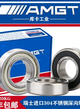 AMGT304不锈钢深沟球轴承SS6006 6007 6008 6009 6010 6011 2RS2Z